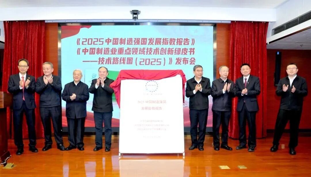集團受邀發布中國制造強國發展指數